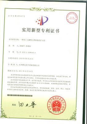 Patent certificate 